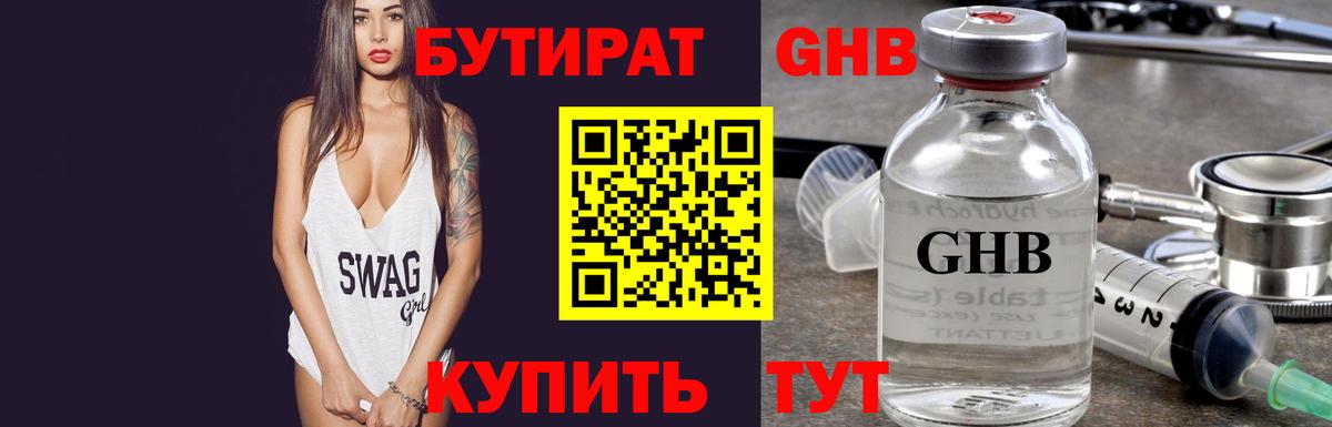Бутират  Вход с VPN  Смоленск  БУТИРАТ оксана 