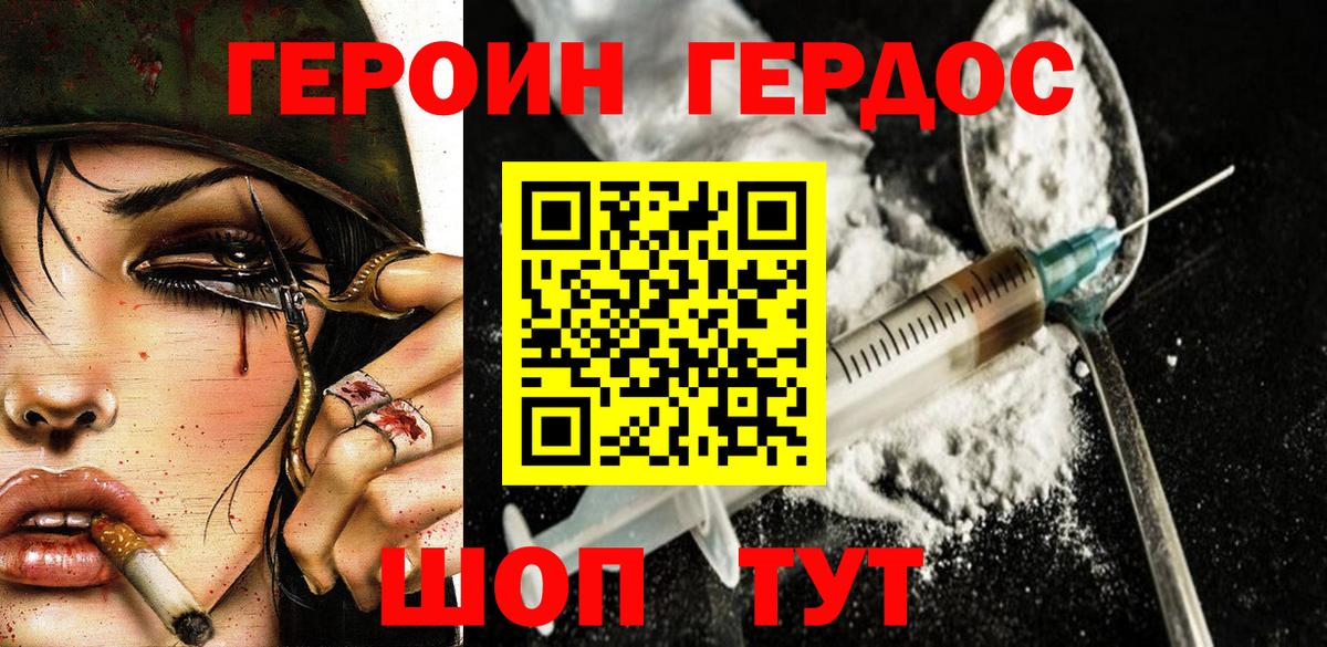 ГЕРОИН VHQ Смоленск