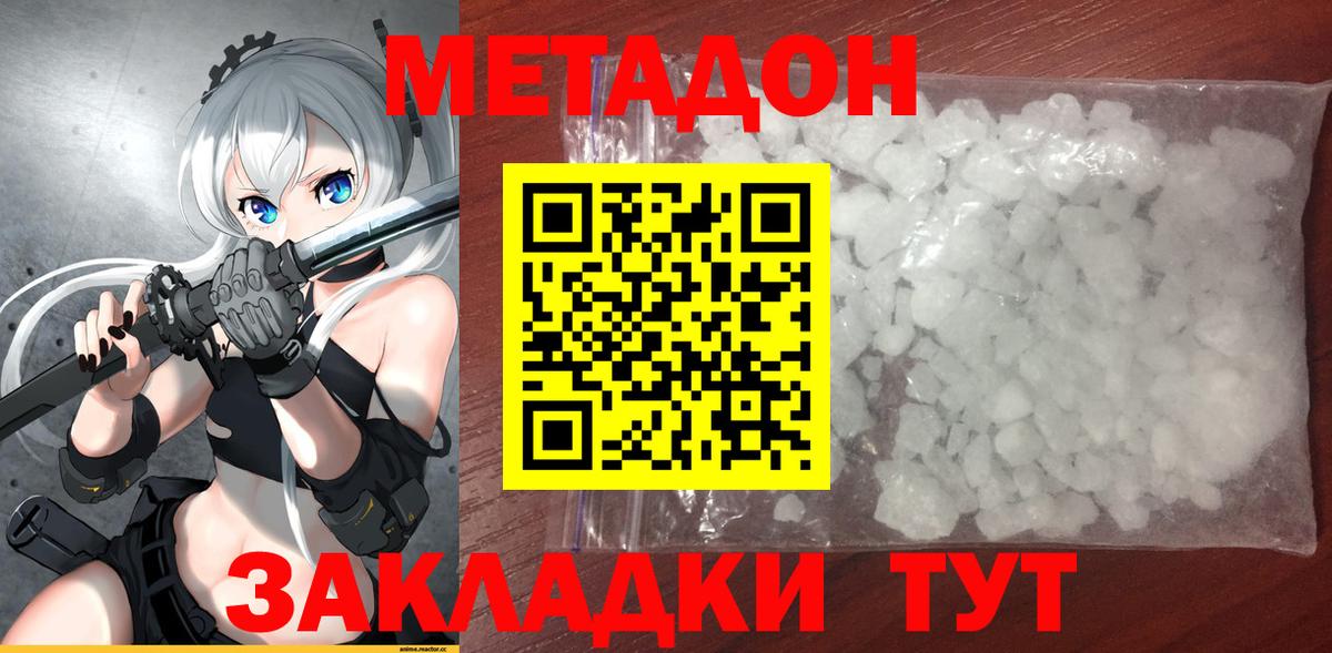 Метадон белоснежный  МЕТАДОН VHQ  площадка клад  Вход с VPN  Смоленск 